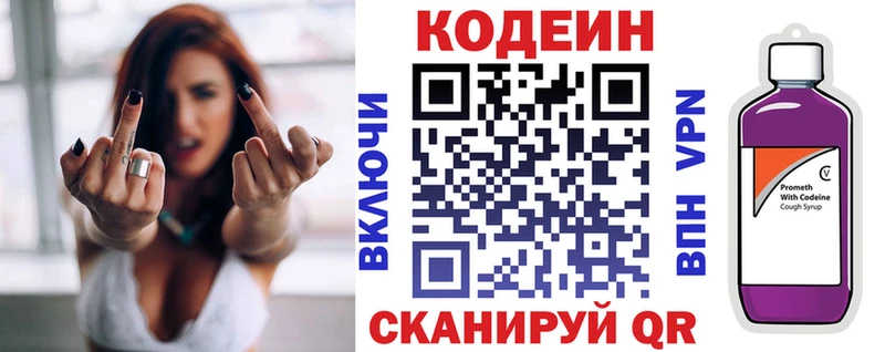 Кодеин напиток Lean (лин)  Купить  Дегтярск 